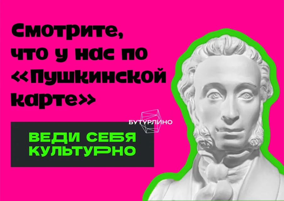 ПУШКИНСКАЯ КАРТА