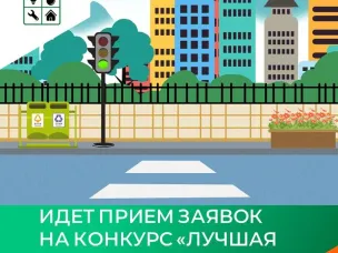 Региональный этап Всероссийского конкурса «Лучшая муниципальная практика»