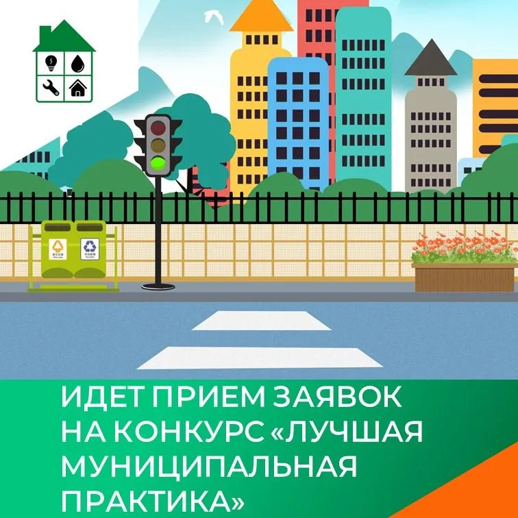 Региональный этап Всероссийского конкурса «Лучшая муниципальная практика»
