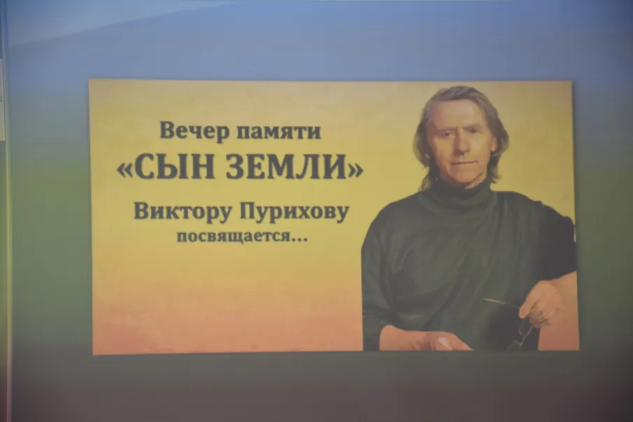 Виктору Пурихову посвящается…